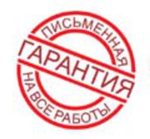 гарантия.jpg